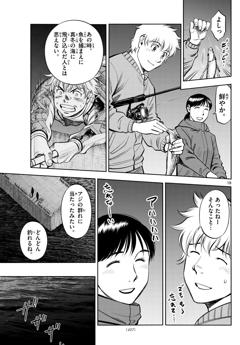 第九の波濤 - 第236話 - Page 19