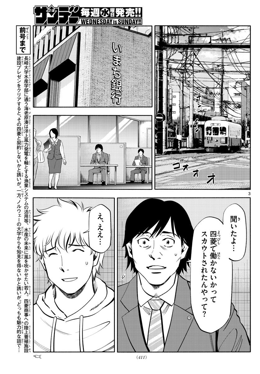 第九の波濤 - 第236話 - Page 3