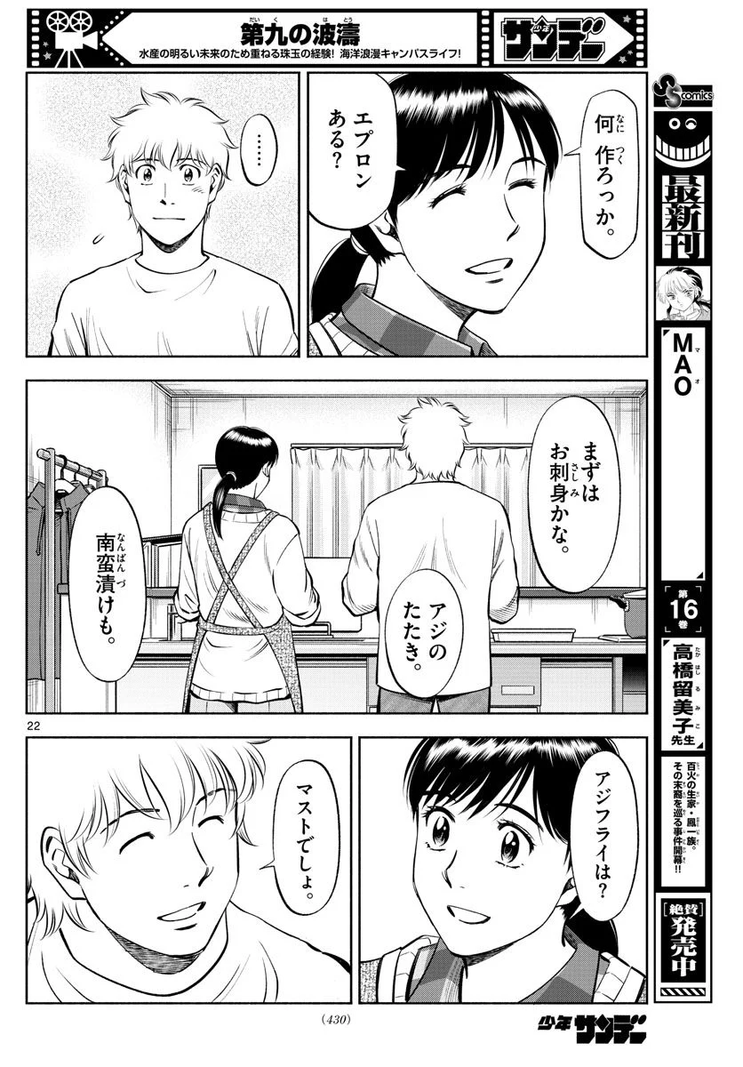 第九の波濤 - 第236話 - Page 22