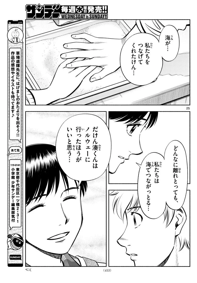 第九の波濤 第236話 - Page 25