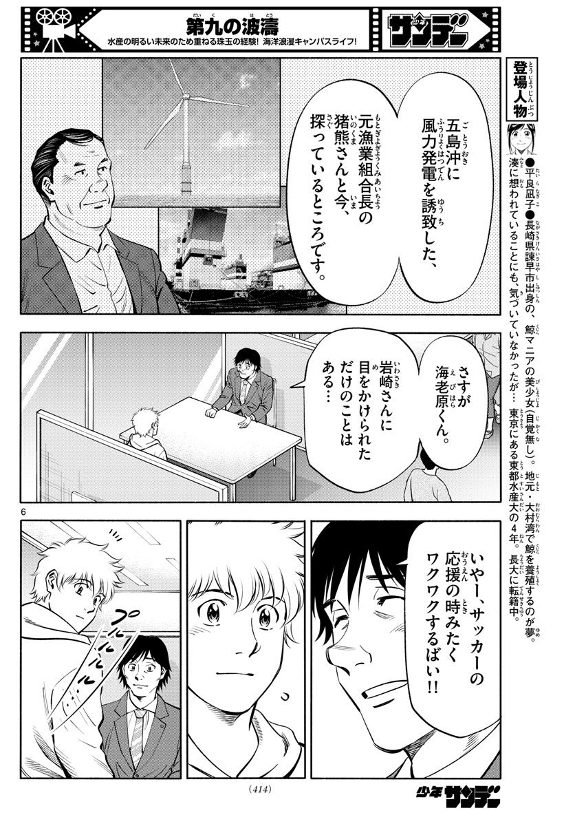 第九の波濤 第236話 - Page 6