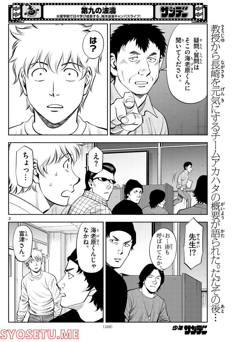 第九の波濤 第213話 - Page 2