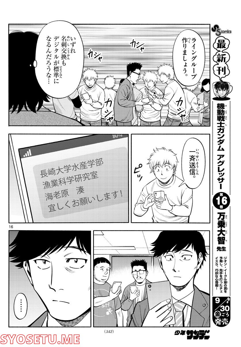 第九の波濤 第213話 - Page 16