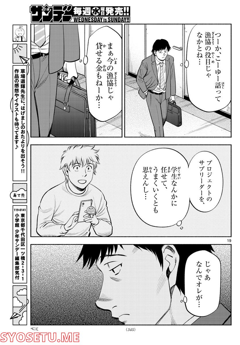 第九の波濤 第213話 - Page 19