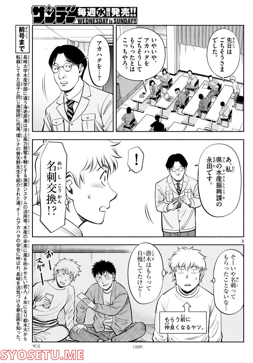 第九の波濤 第213話 - Page 3