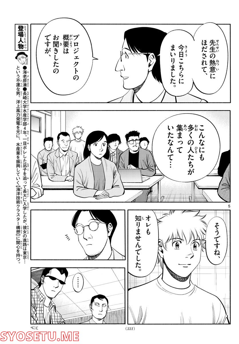 第九の波濤 第213話 - Page 5