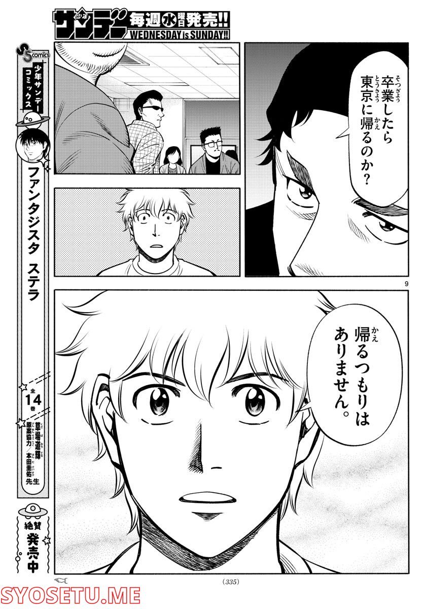 第九の波濤 第213話 - Page 9