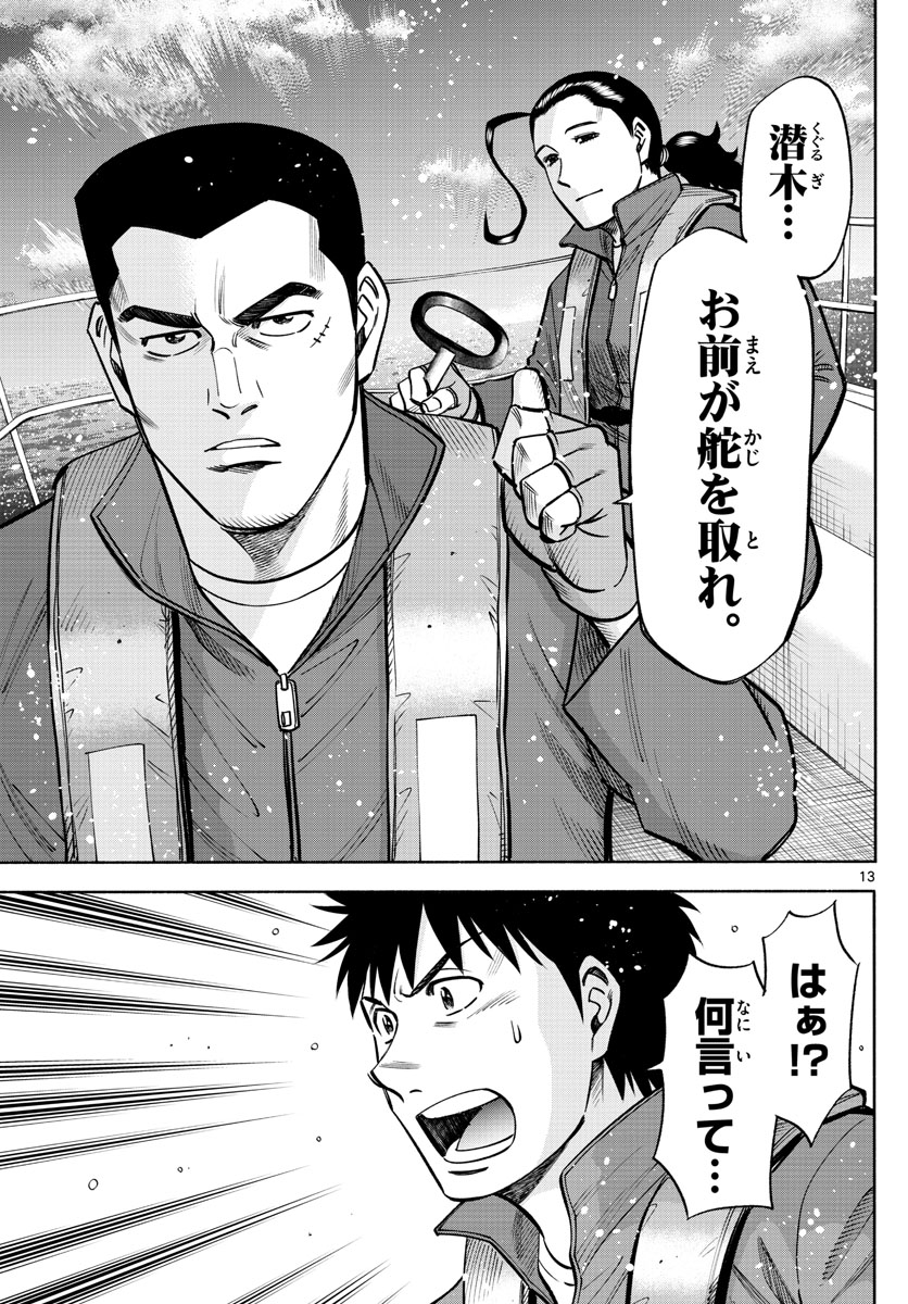 第九の波濤 第83話 - Page 13