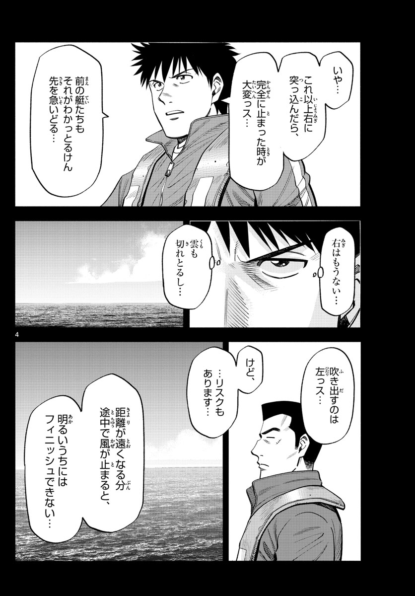 第九の波濤 第83話 - Page 4