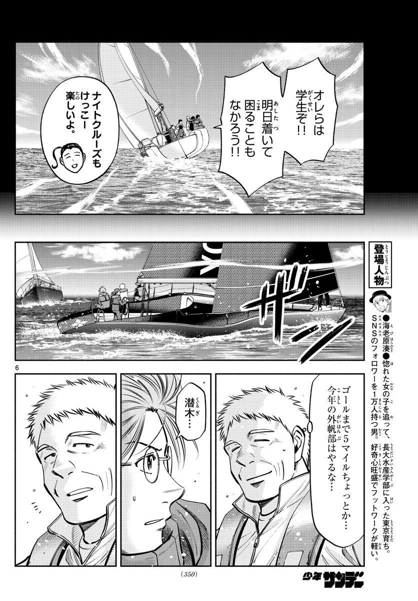 第九の波濤 第83話 - Page 6