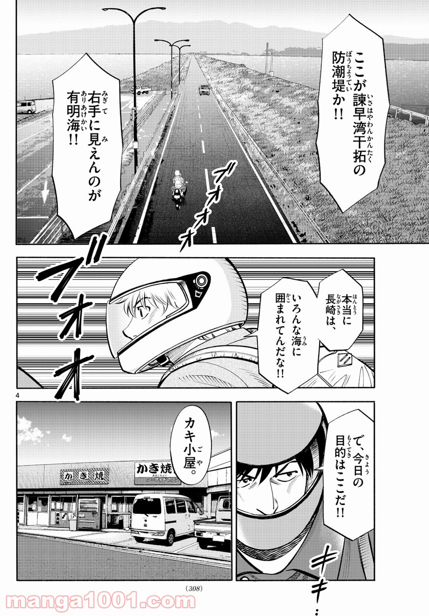 第九の波濤 第180話 - Page 4