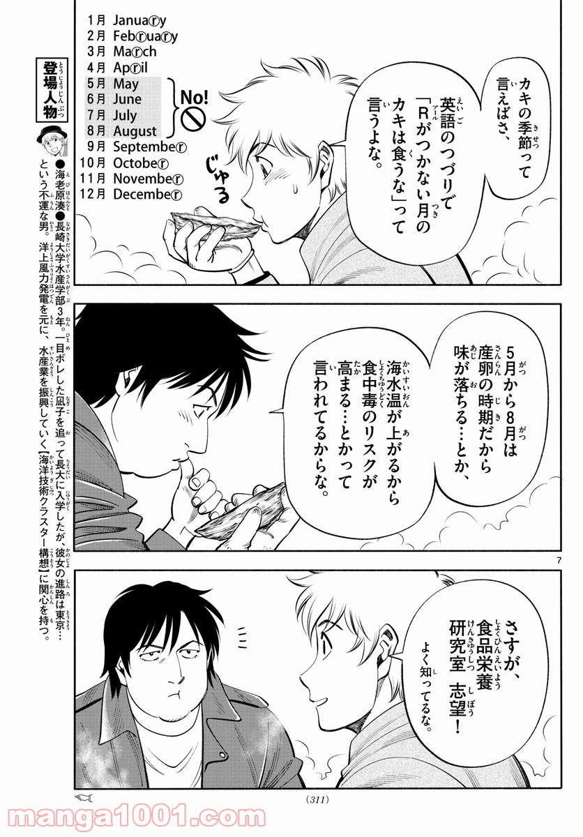 第九の波濤 第180話 - Page 7