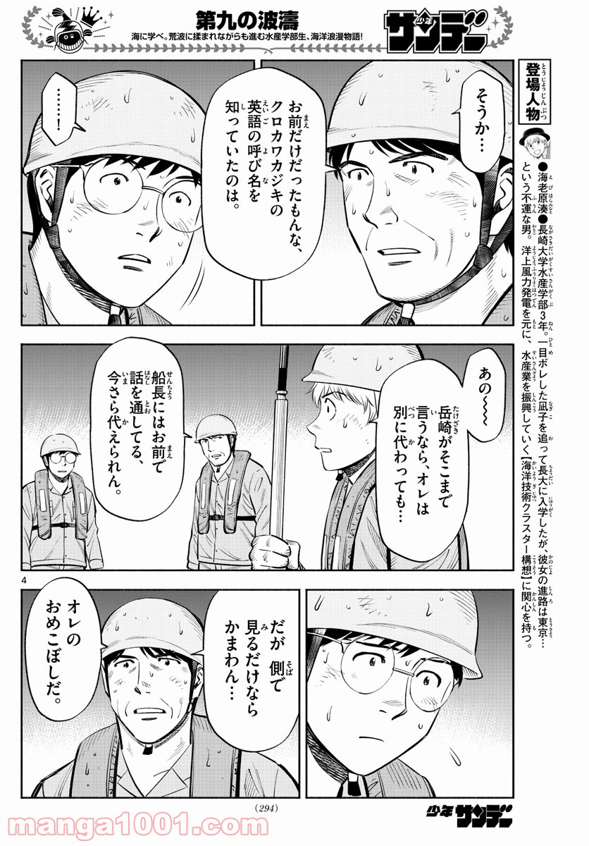 第九の波濤 第173話 - Page 4