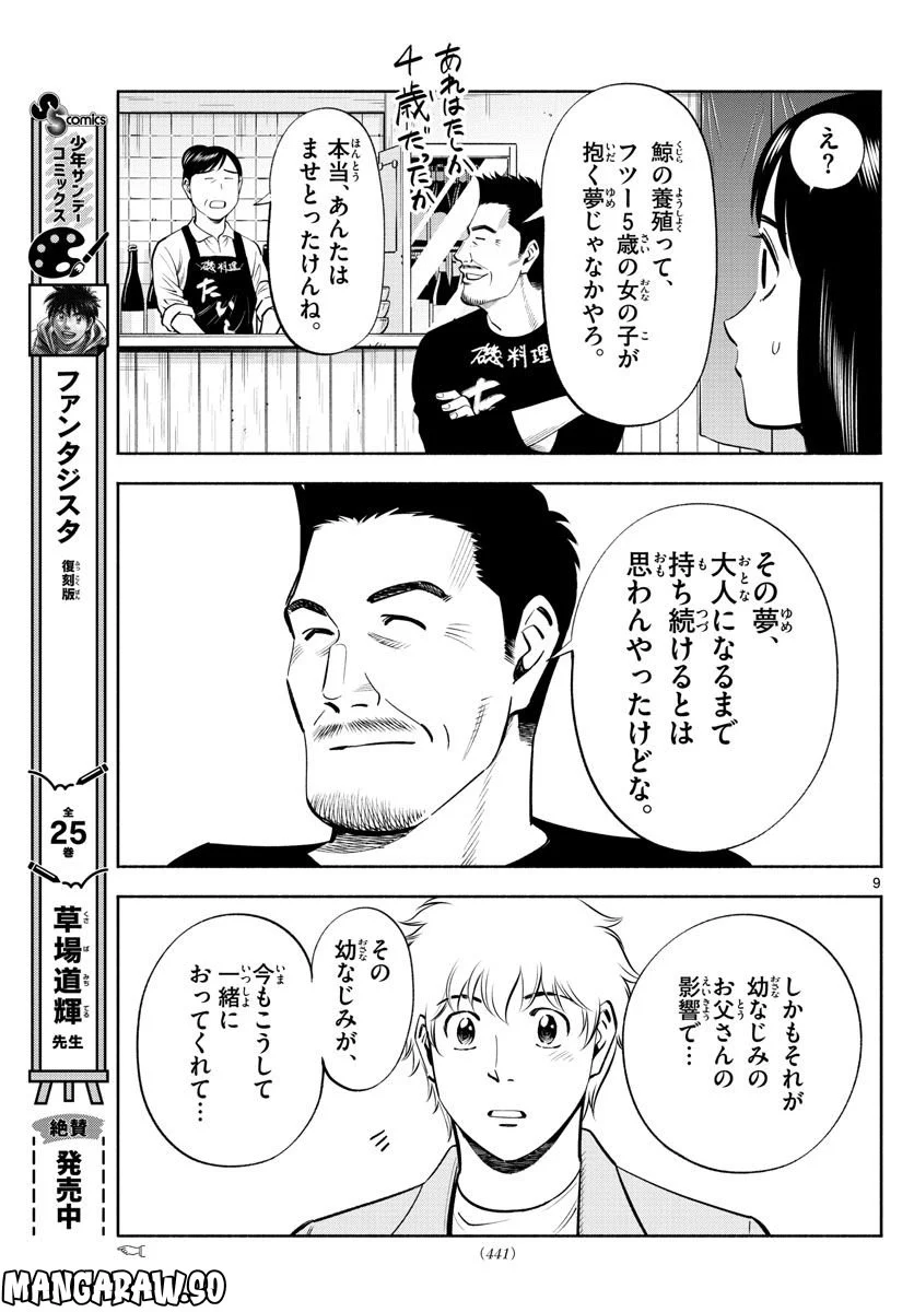 第九の波濤 第226話 - Page 9