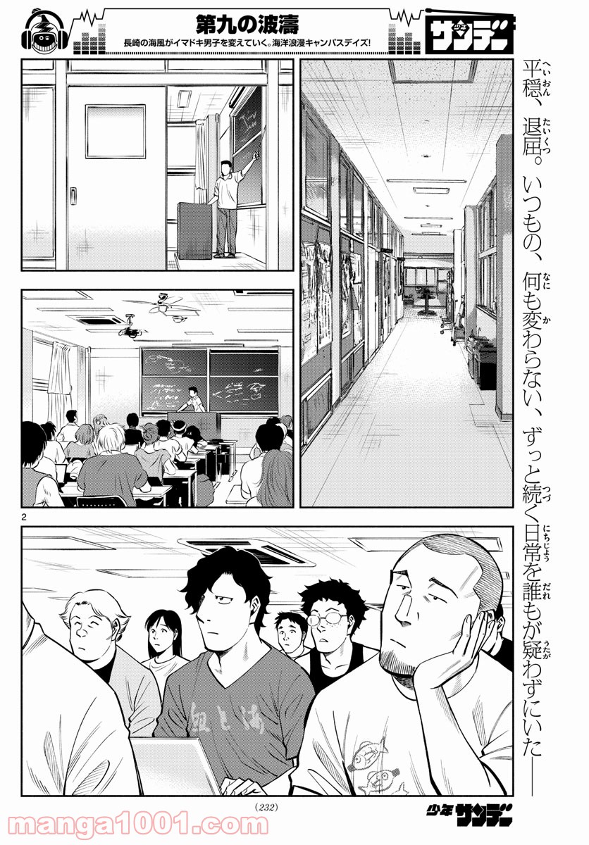 第九の波濤 第109話 - Page 2