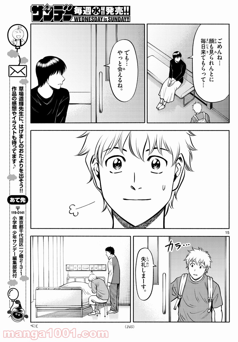 第九の波濤 第109話 - Page 15