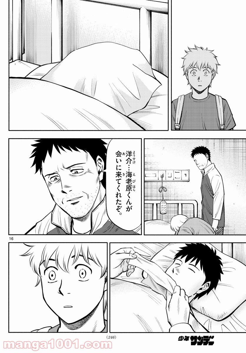 第九の波濤 第109話 - Page 16