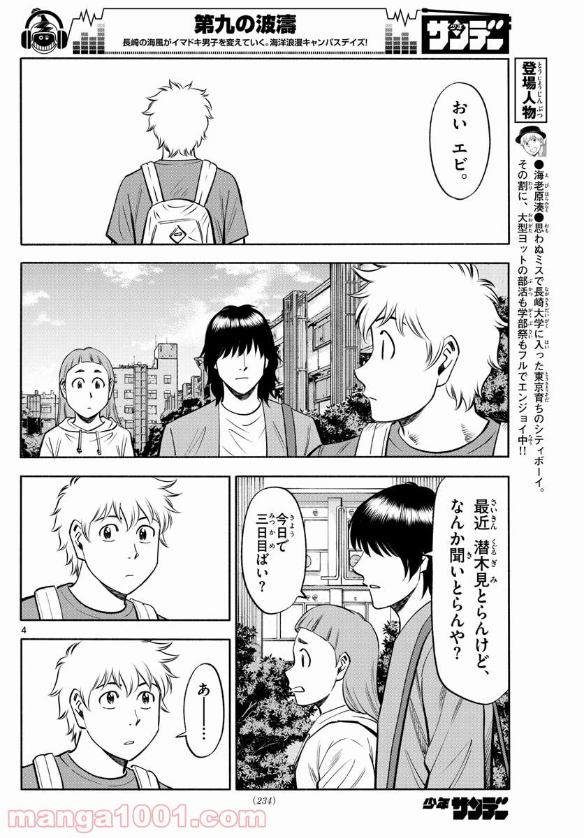 第九の波濤 第109話 - Page 4