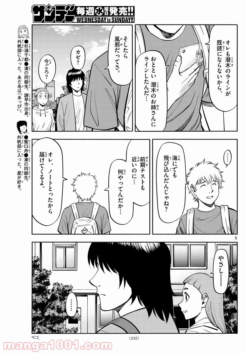 第九の波濤 第109話 - Page 5