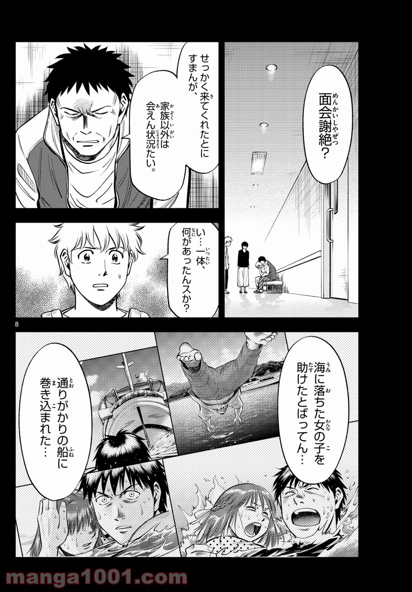 第九の波濤 第109話 - Page 8