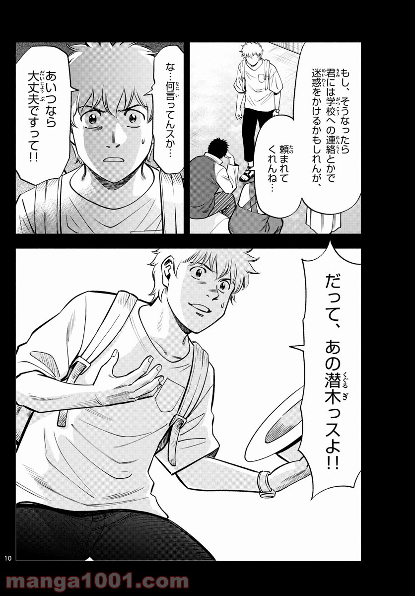 第九の波濤 第109話 - Page 10