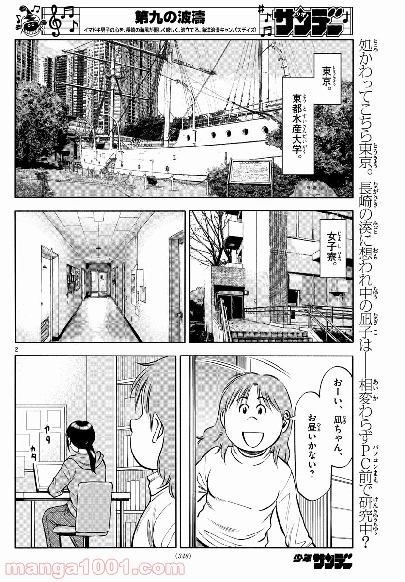 第九の波濤 第122話 - Page 2