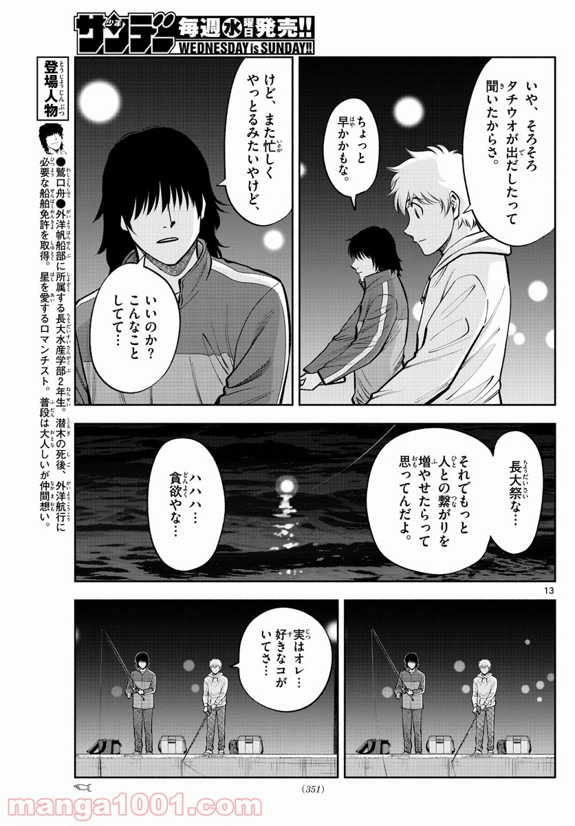 第九の波濤 第122話 - Page 13