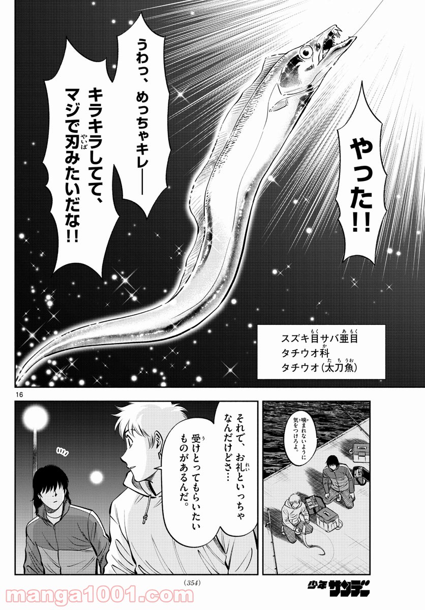 第九の波濤 第122話 - Page 16