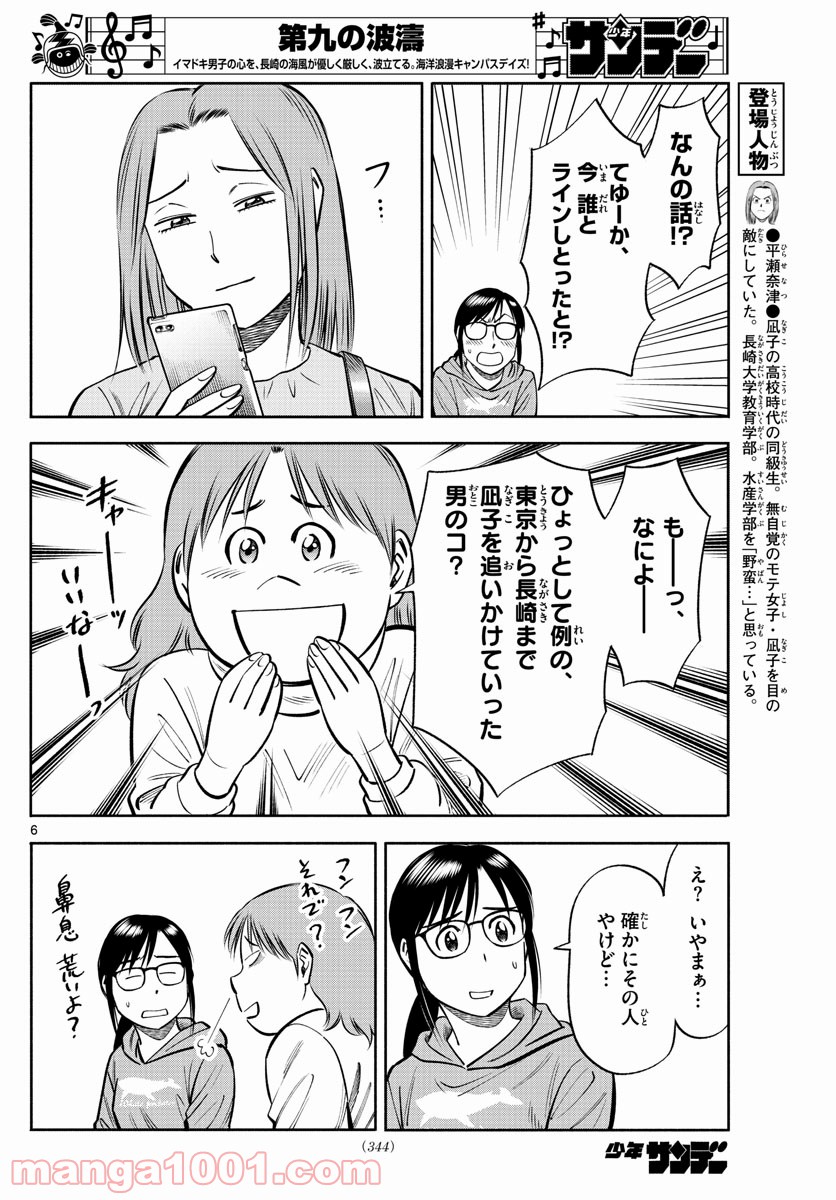 第九の波濤 第122話 - Page 6