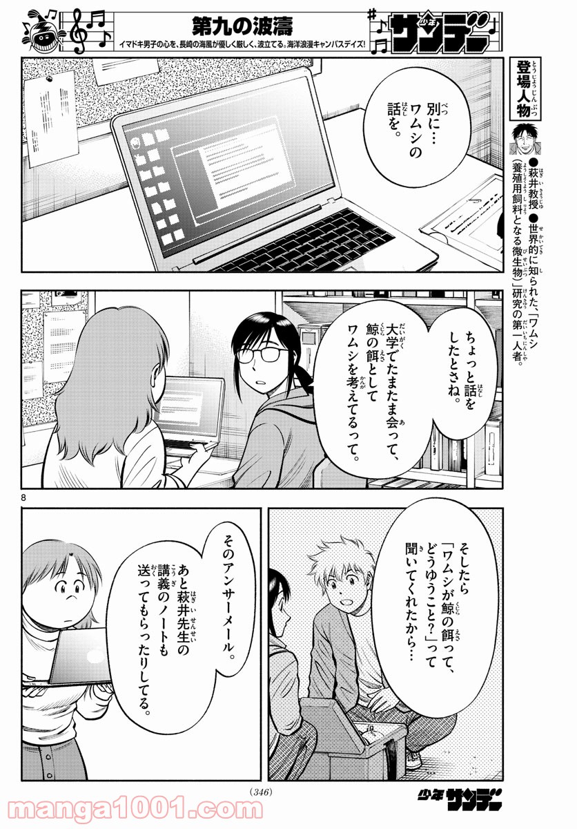 第九の波濤 第122話 - Page 8