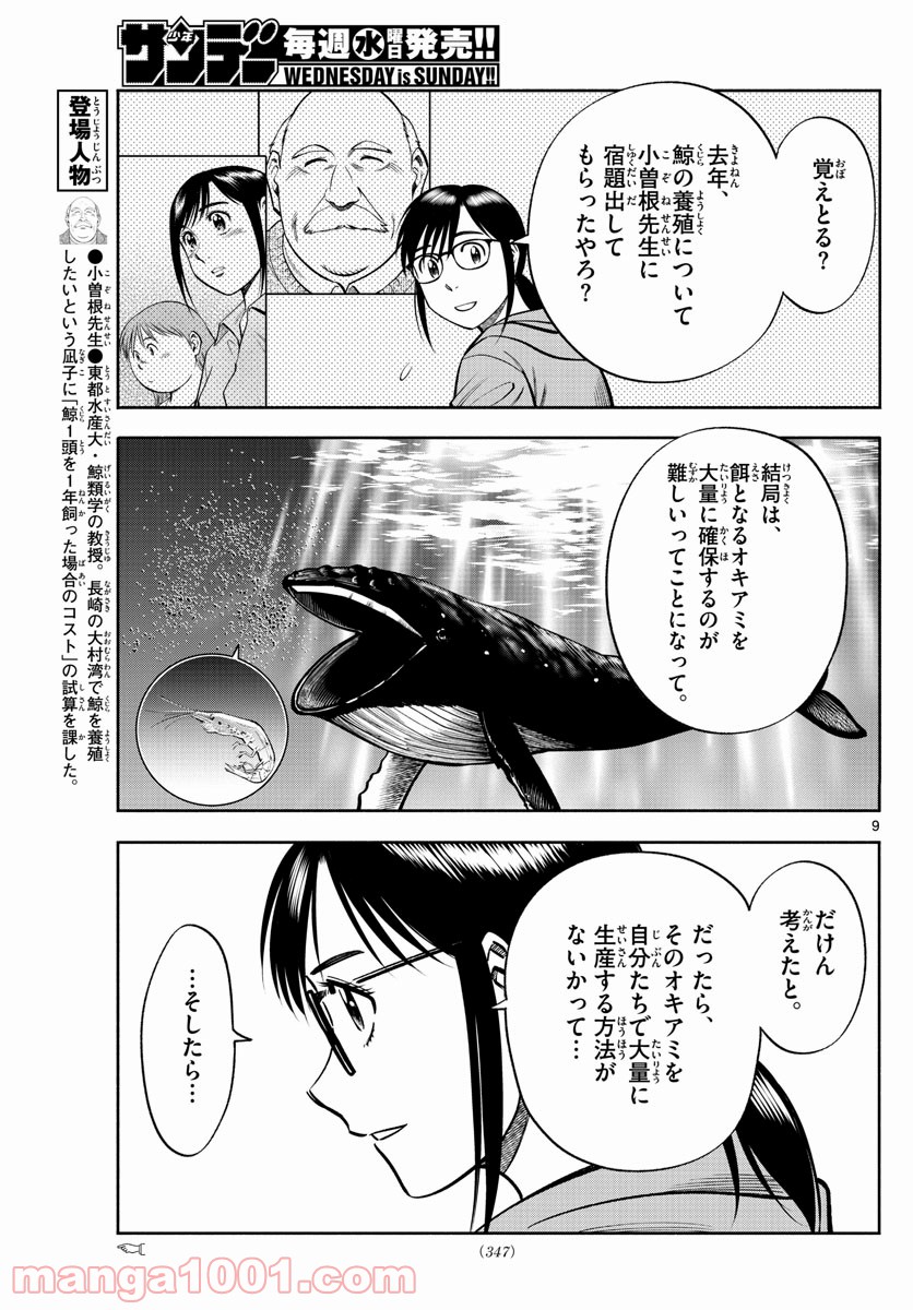 第九の波濤 第122話 - Page 9