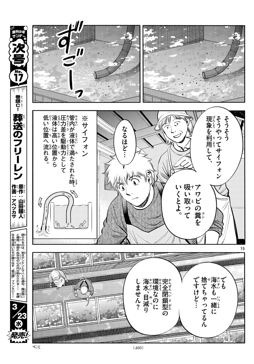 第九の波濤 第195話 - Page 15