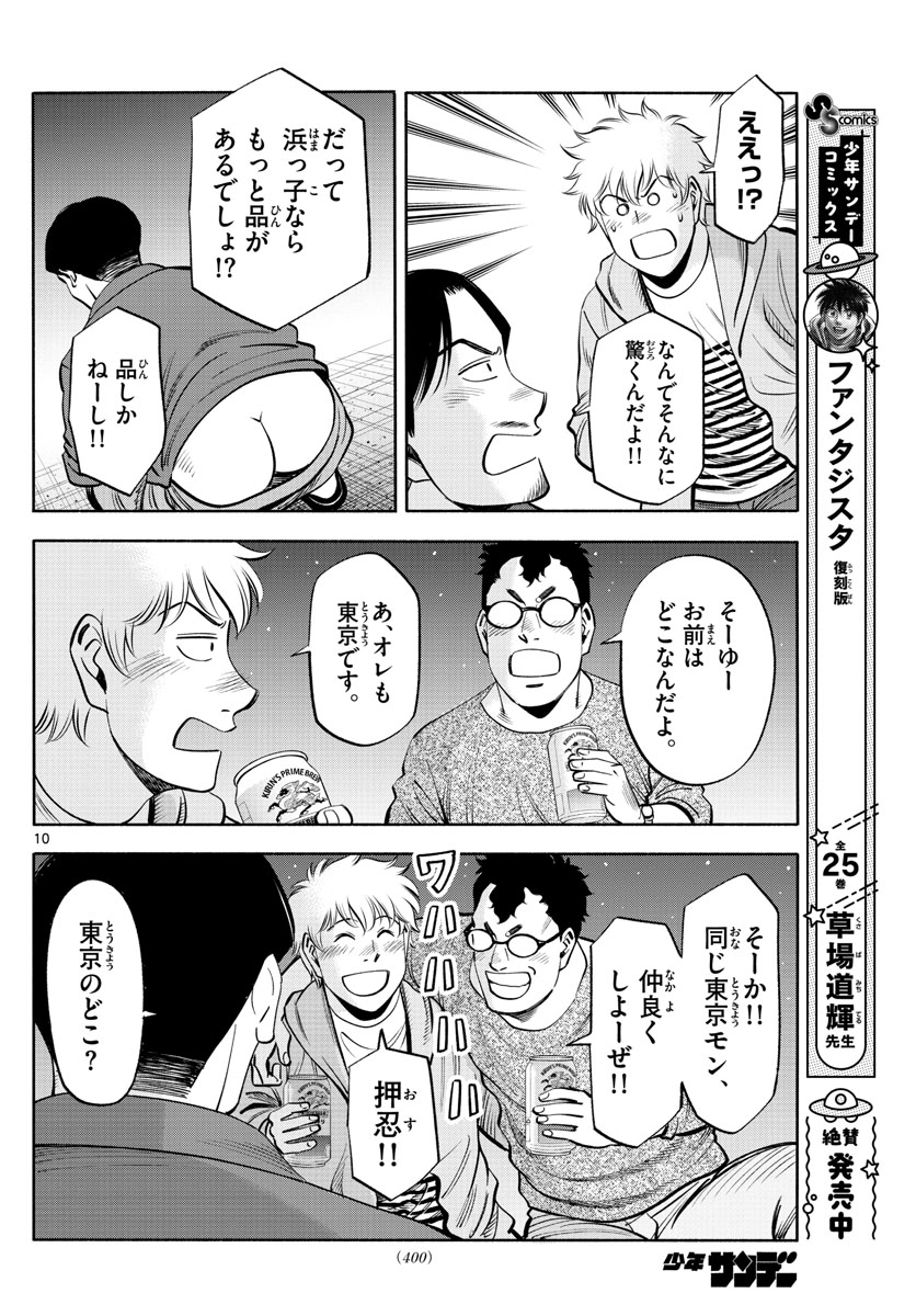 第九の波濤 第195話 - Page 10