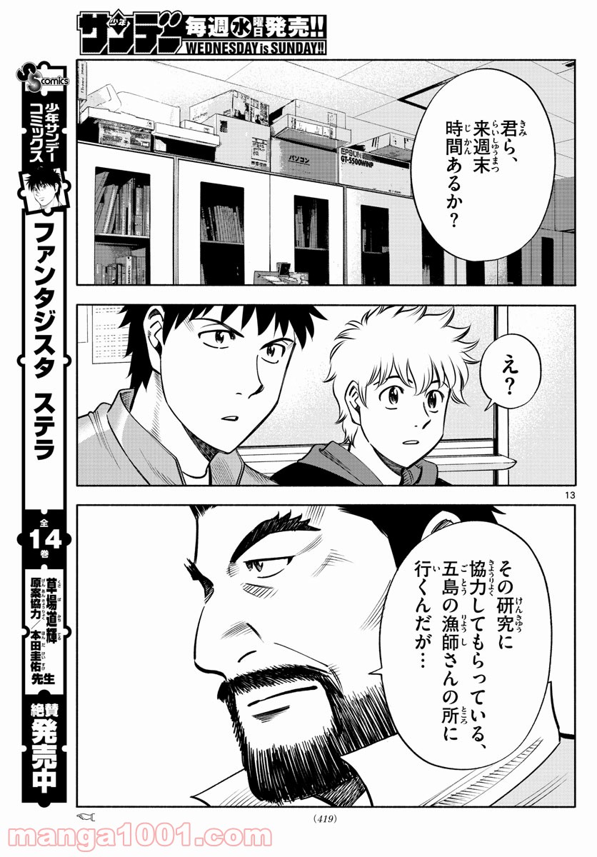 第九の波濤 第97話 - Page 13