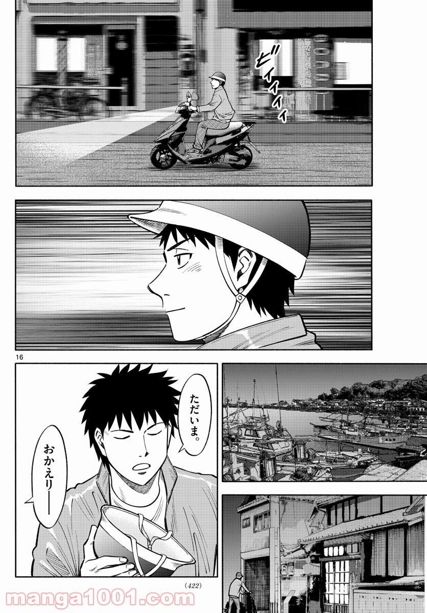 第九の波濤 第97話 - Page 16