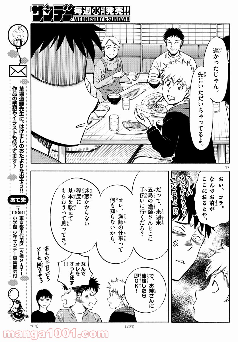 第九の波濤 第97話 - Page 17