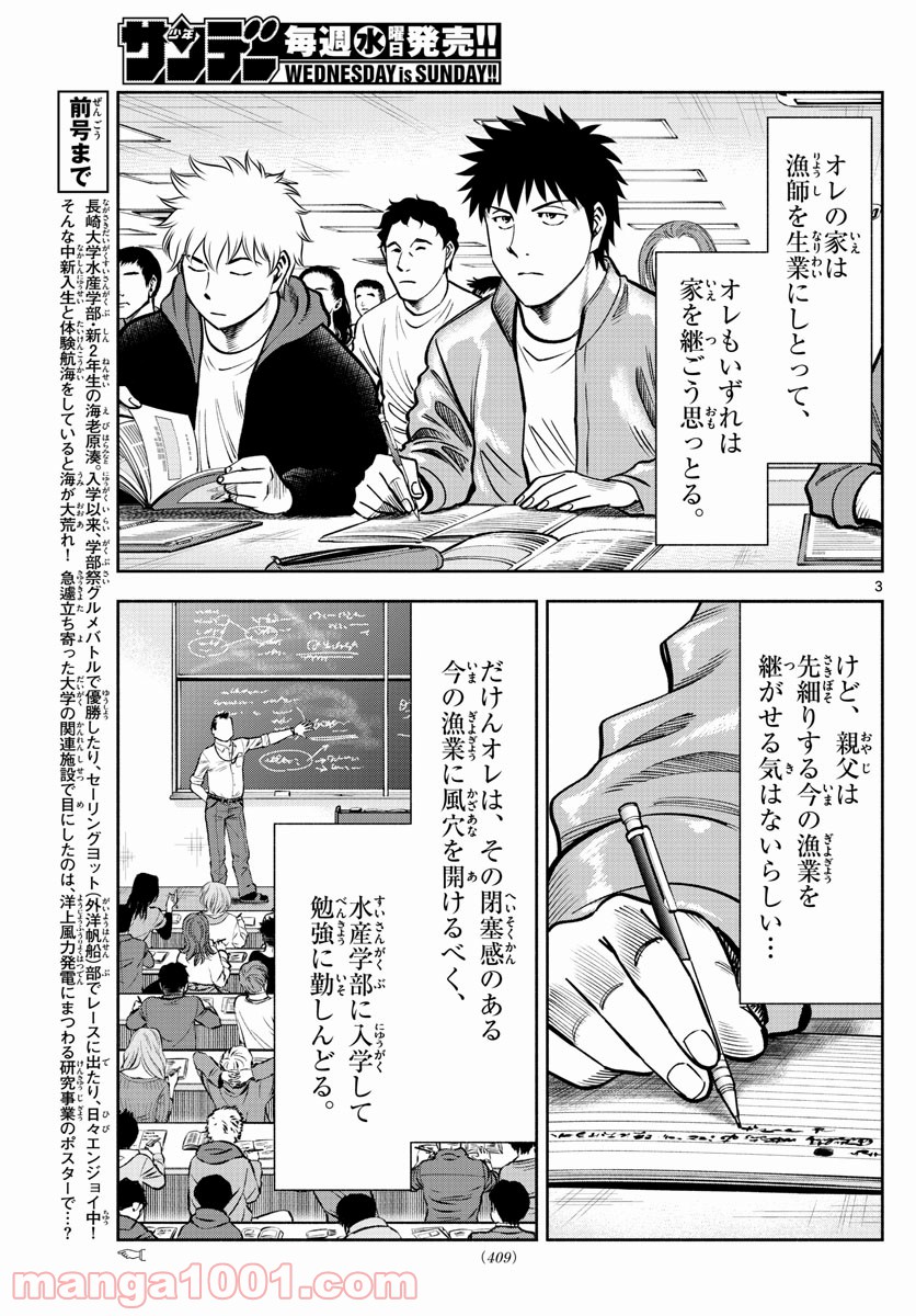 第九の波濤 第97話 - Page 3