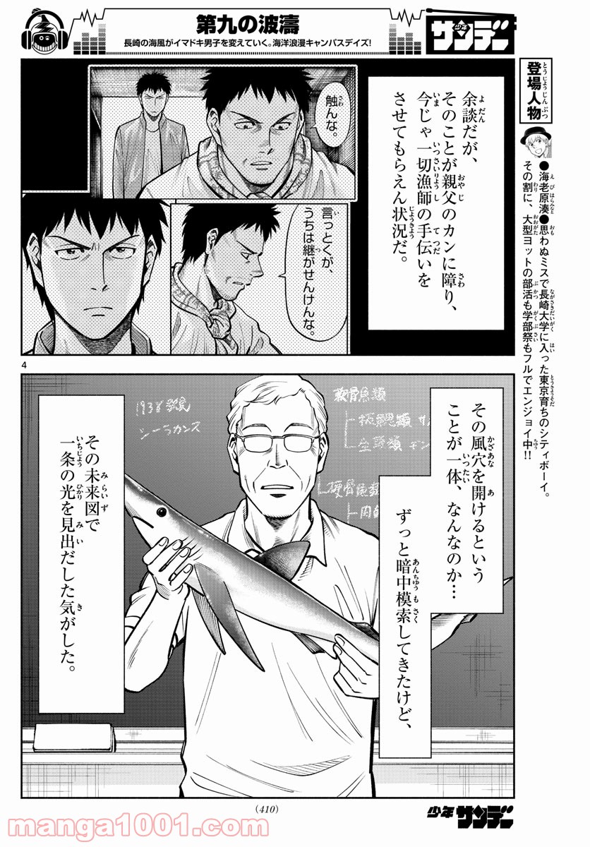 第九の波濤 第97話 - Page 4