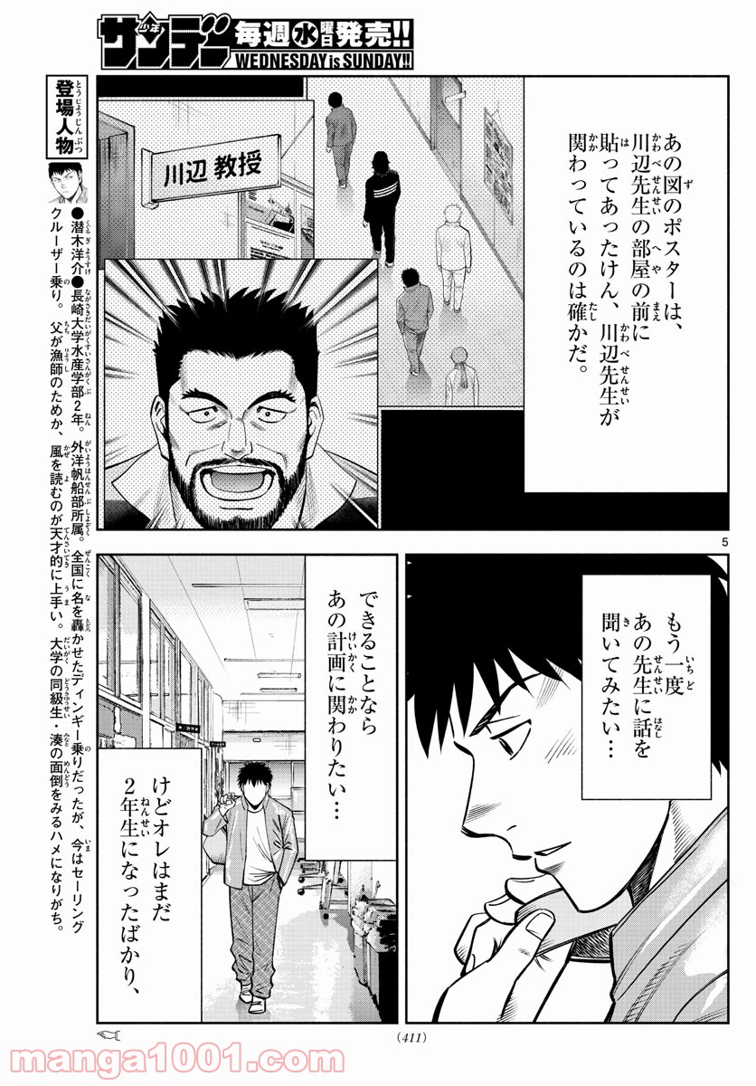 第九の波濤 第97話 - Page 5