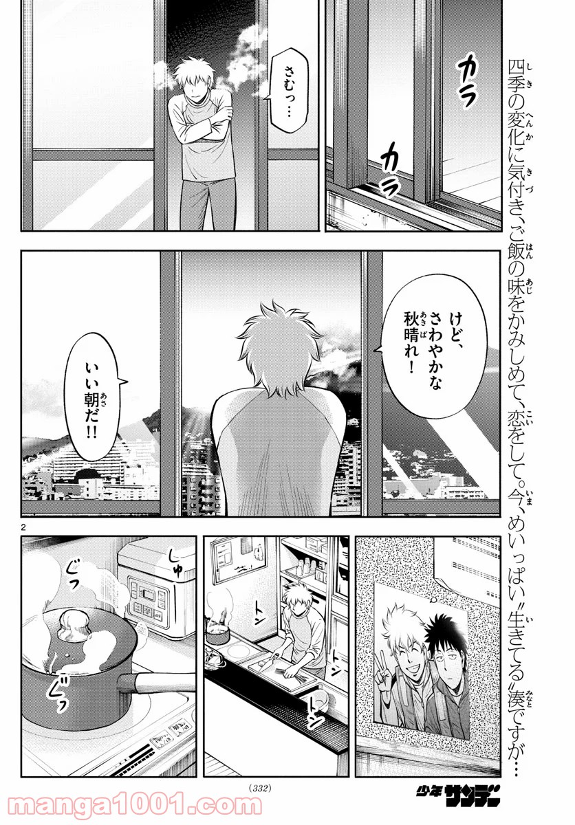 第九の波濤 第127話 - Page 2