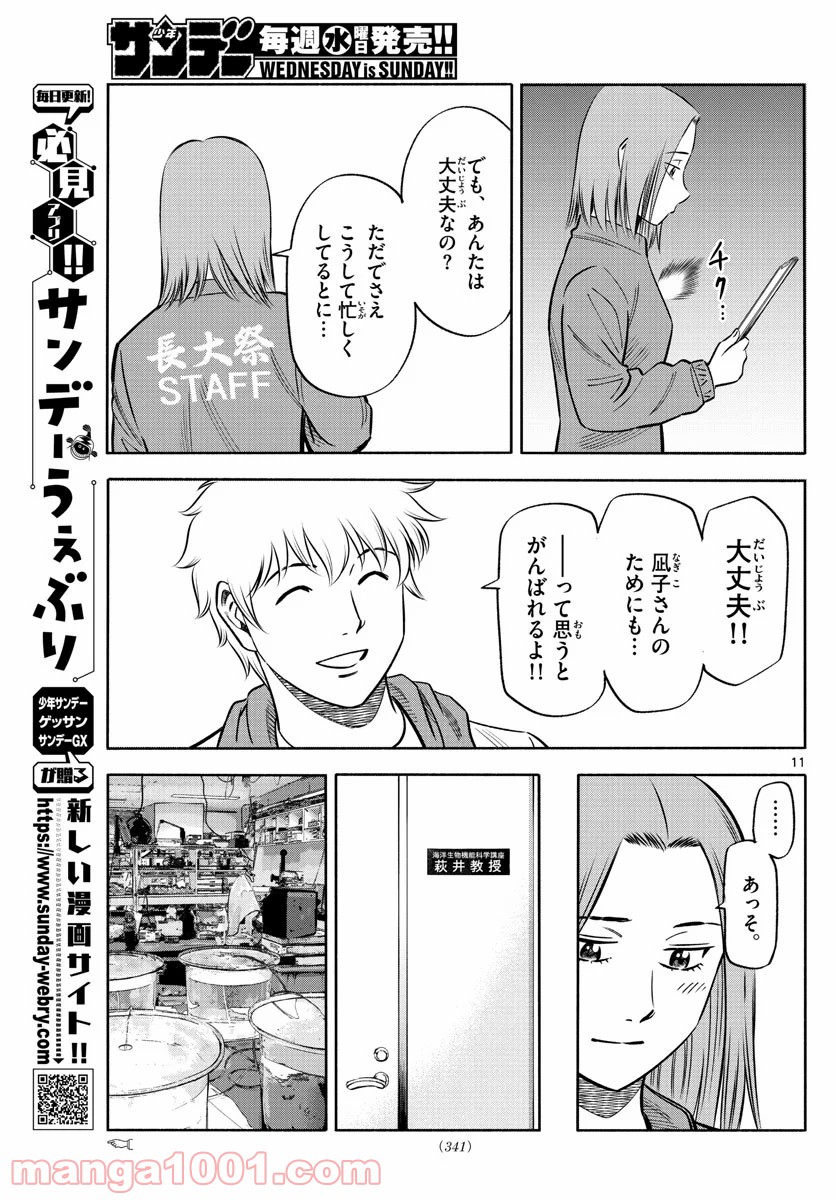 第九の波濤 第127話 - Page 11