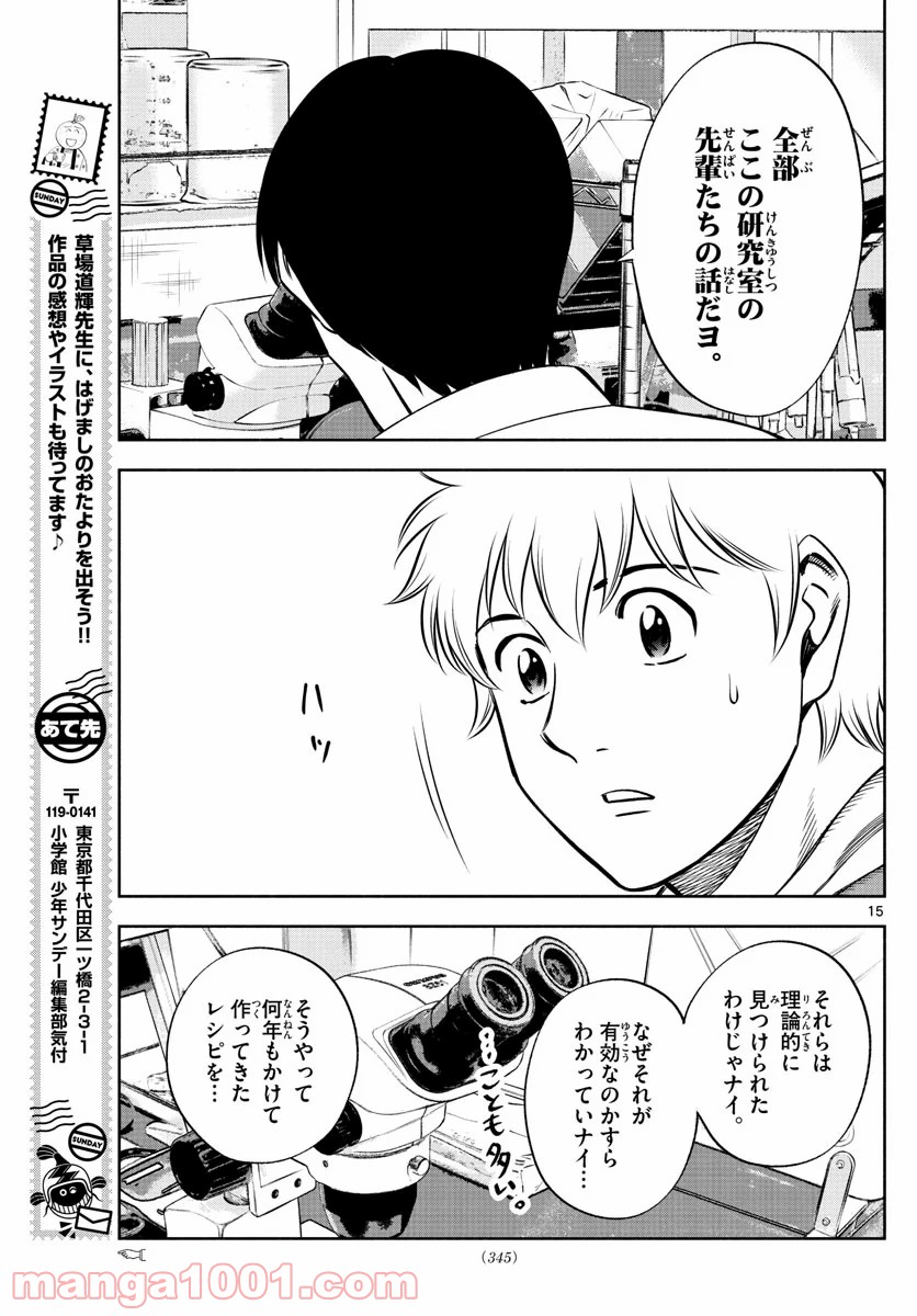 第九の波濤 第127話 - Page 15