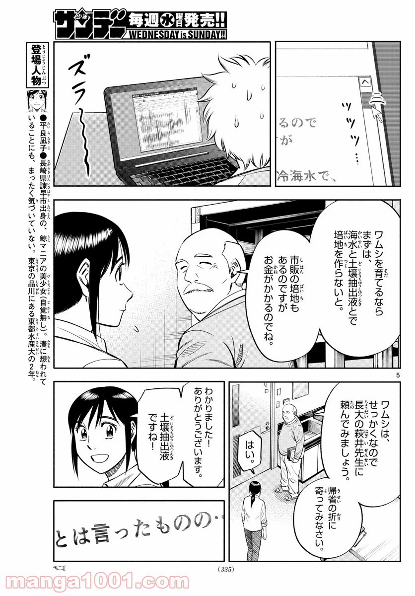 第九の波濤 第127話 - Page 5