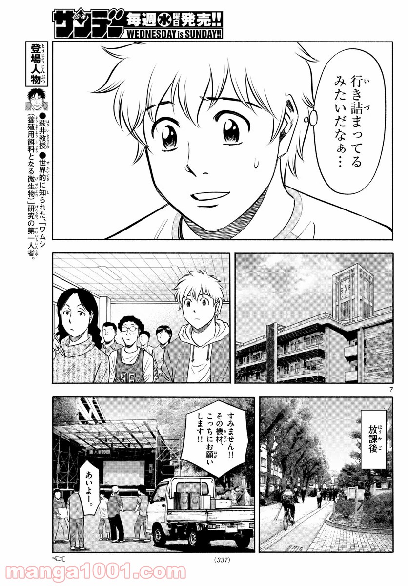 第九の波濤 第127話 - Page 7