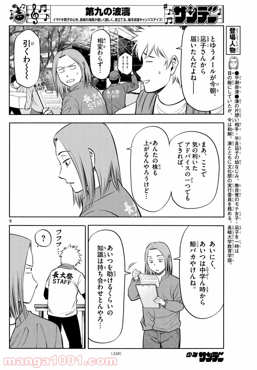 第九の波濤 第127話 - Page 8