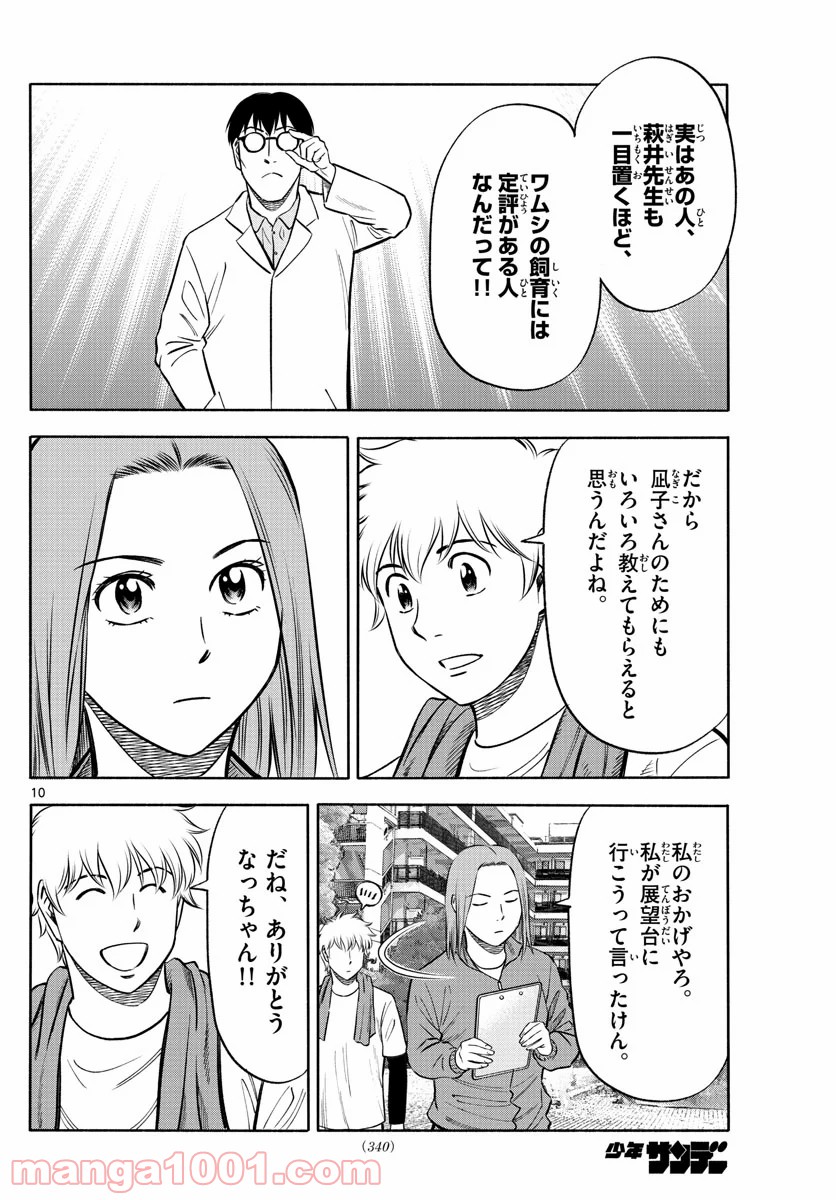 第九の波濤 第127話 - Page 10