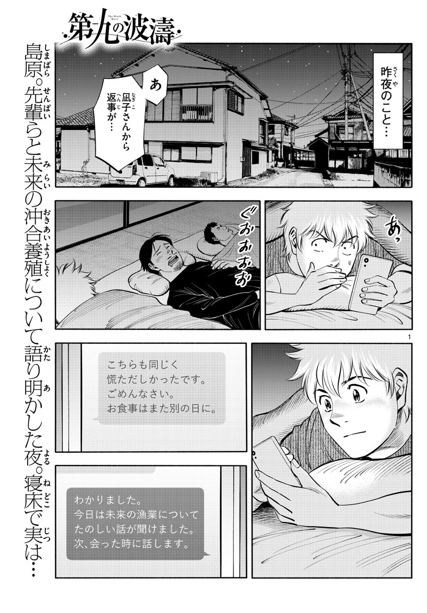 第九の波濤 第196話 - Page 1