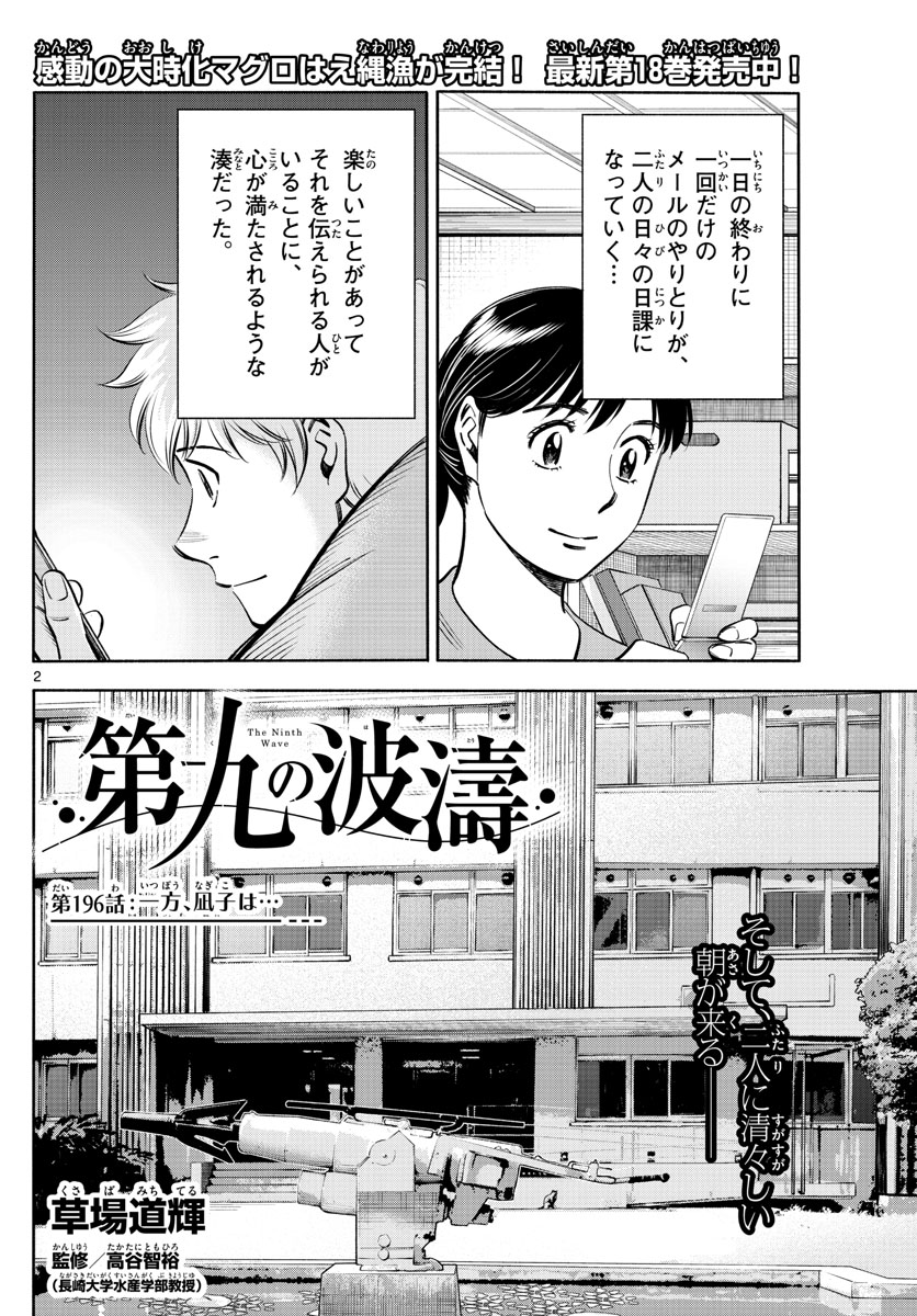 第九の波濤 第196話 - Page 2