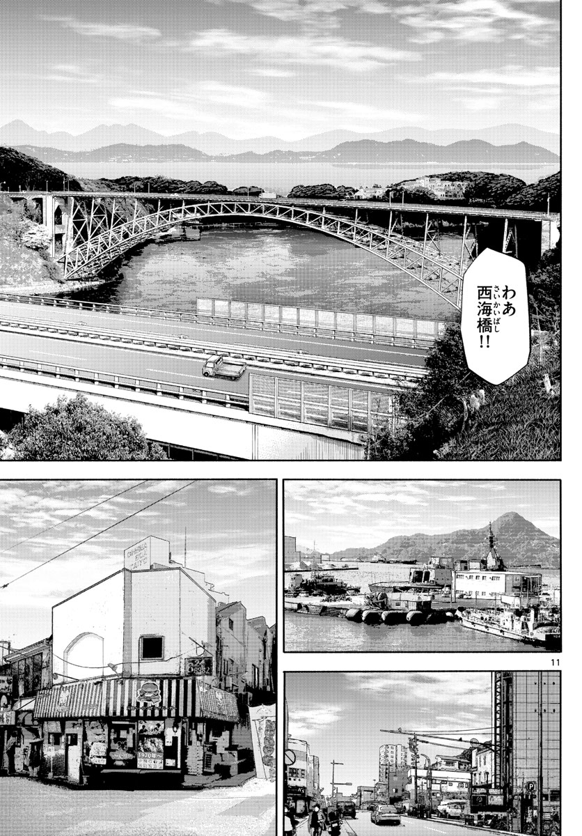 第九の波濤 第196話 - Page 11