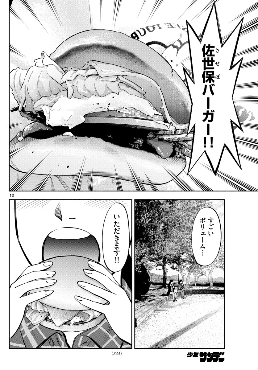 第九の波濤 第196話 - Page 12